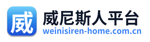 威尼斯人平台
